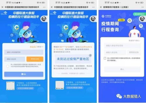 疫情期間防控大數據產品的邏輯與技術交流