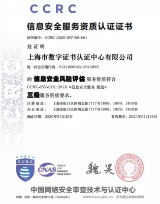 硬核實(shí)力彰顯！上海CA斬獲CCRC三項(xiàng)權(quán)威資質(zhì)，信息安全服務(wù)能力全面升級